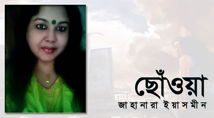 ছোঁওয়া