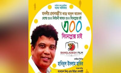 সকল নির্বাচনী আসনে সিনেপ্লেক্স নির্মাণের দাবি